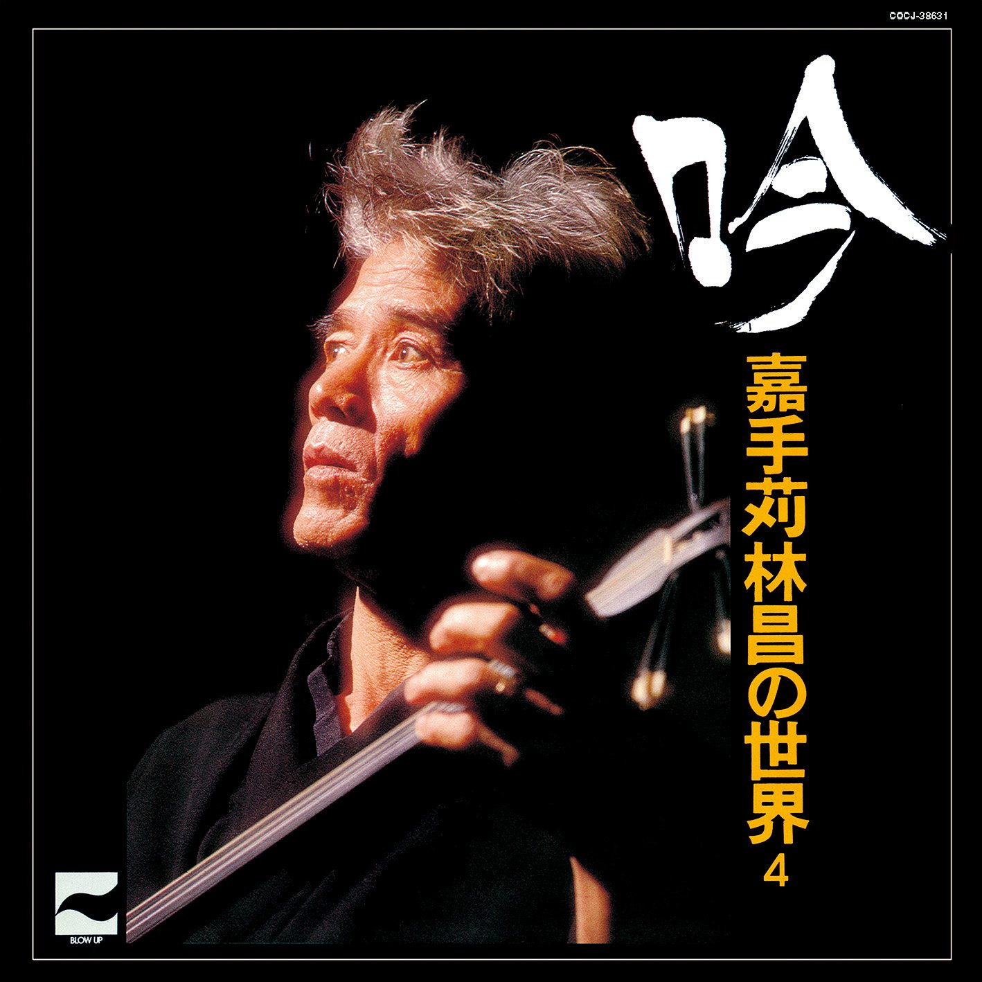 吟 ~嘉手苅林昌の世界 その4~　レコード 71lJ+gARpAL.jpg